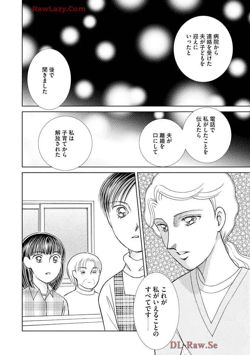 ブレッチェン～相対的貧困の中で～ 第21話 - Page 10