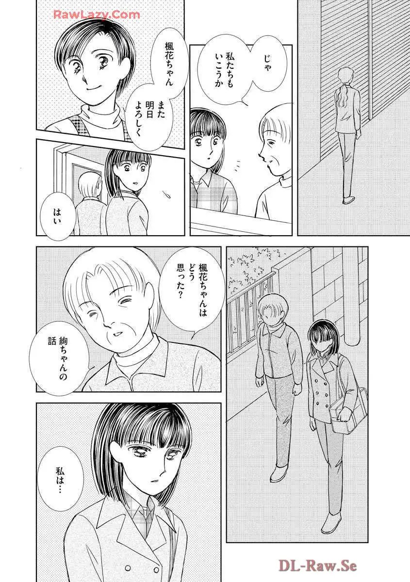 ブレッチェン～相対的貧困の中で～ 第21話 - Page 12