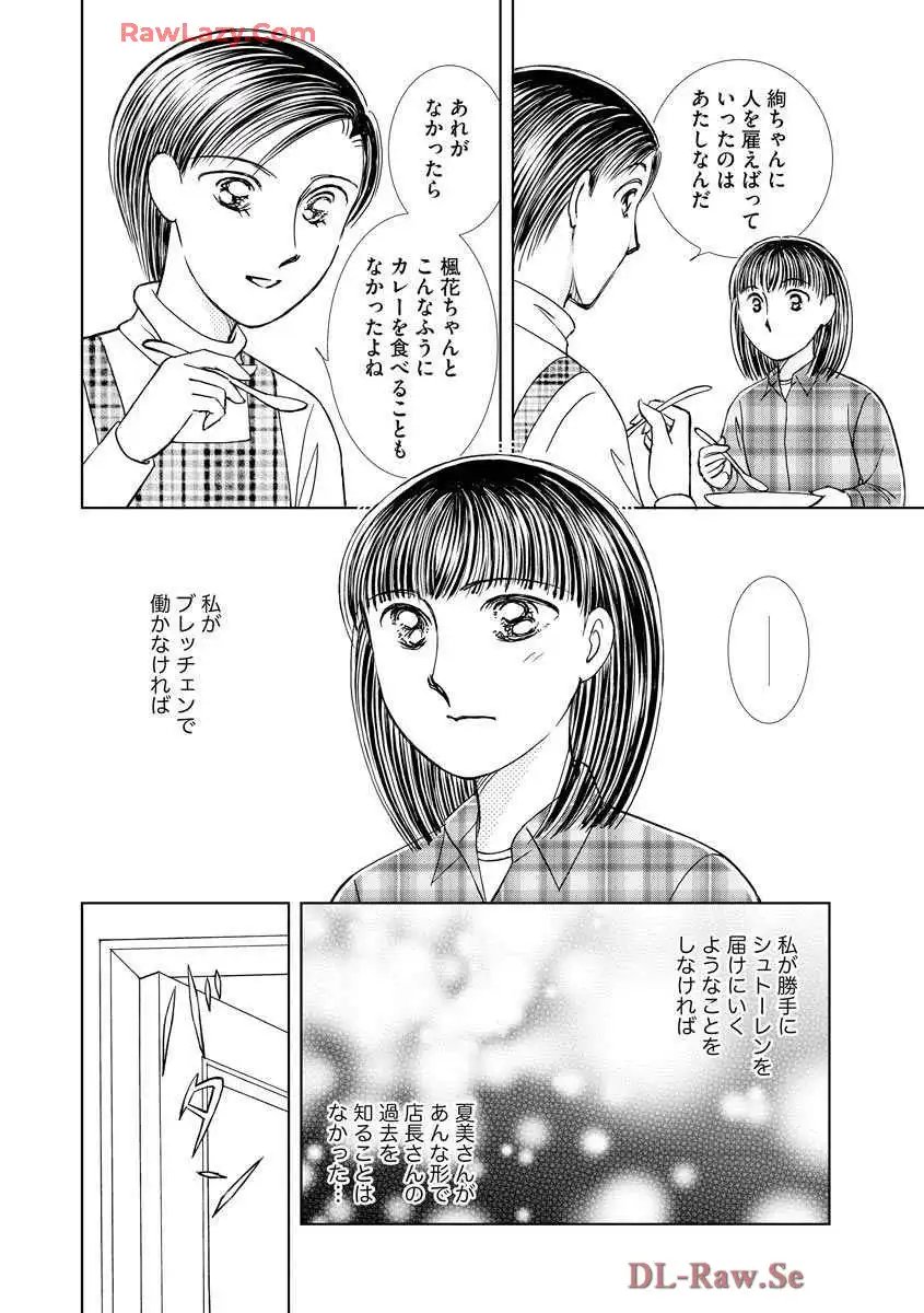 ブレッチェン～相対的貧困の中で～ 第21話 - Page 26