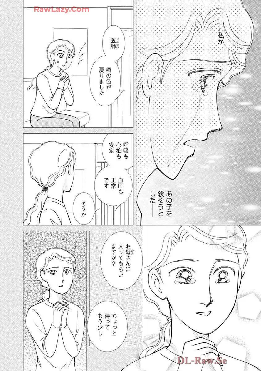 ブレッチェン～相対的貧困の中で～ 第21話 - Page 6