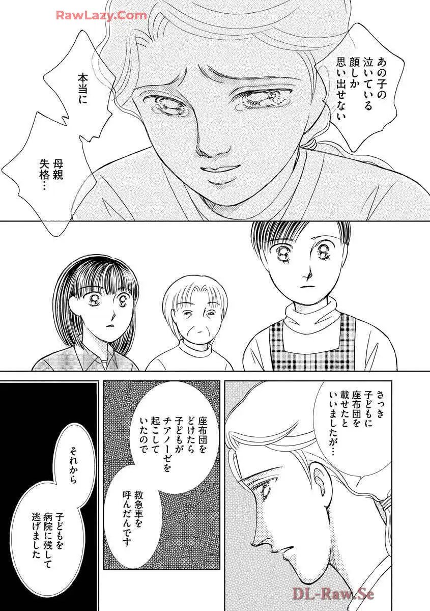 ブレッチェン～相対的貧困の中で～ 第21話 - Page 9