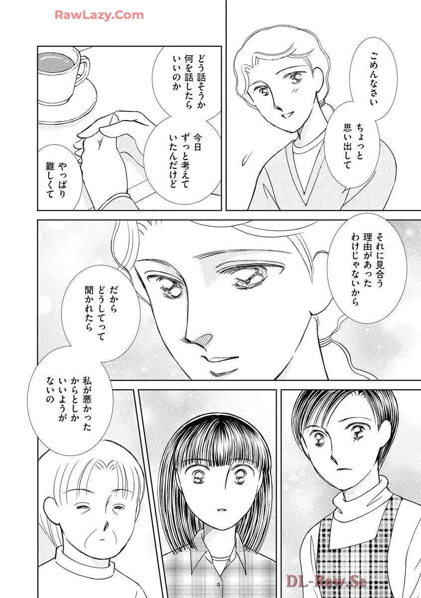 ブレッチェン～相対的貧困の中で～ 第20話 - Page 16