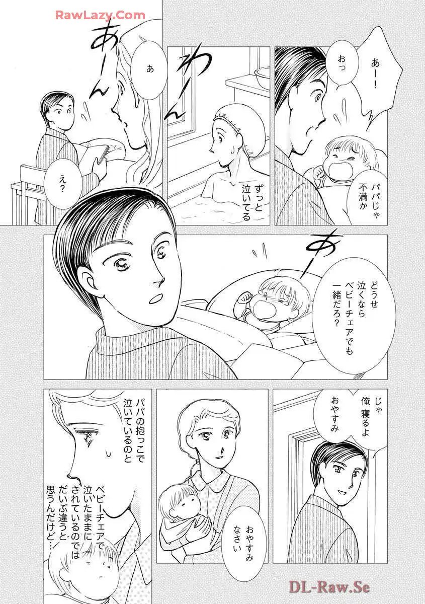 ブレッチェン～相対的貧困の中で～ 第20話 - Page 19