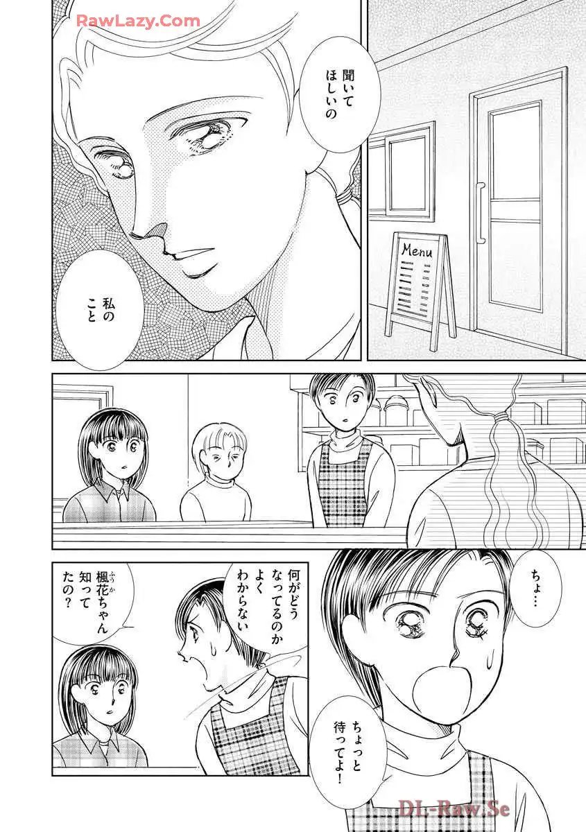 ブレッチェン～相対的貧困の中で～ 第20話 - Page 2