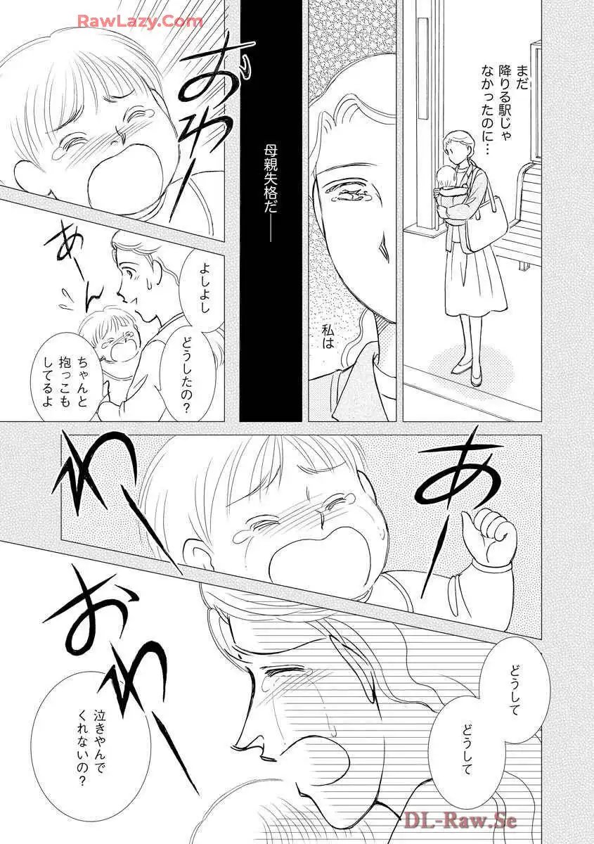 ブレッチェン～相対的貧困の中で～ 第20話 - Page 25