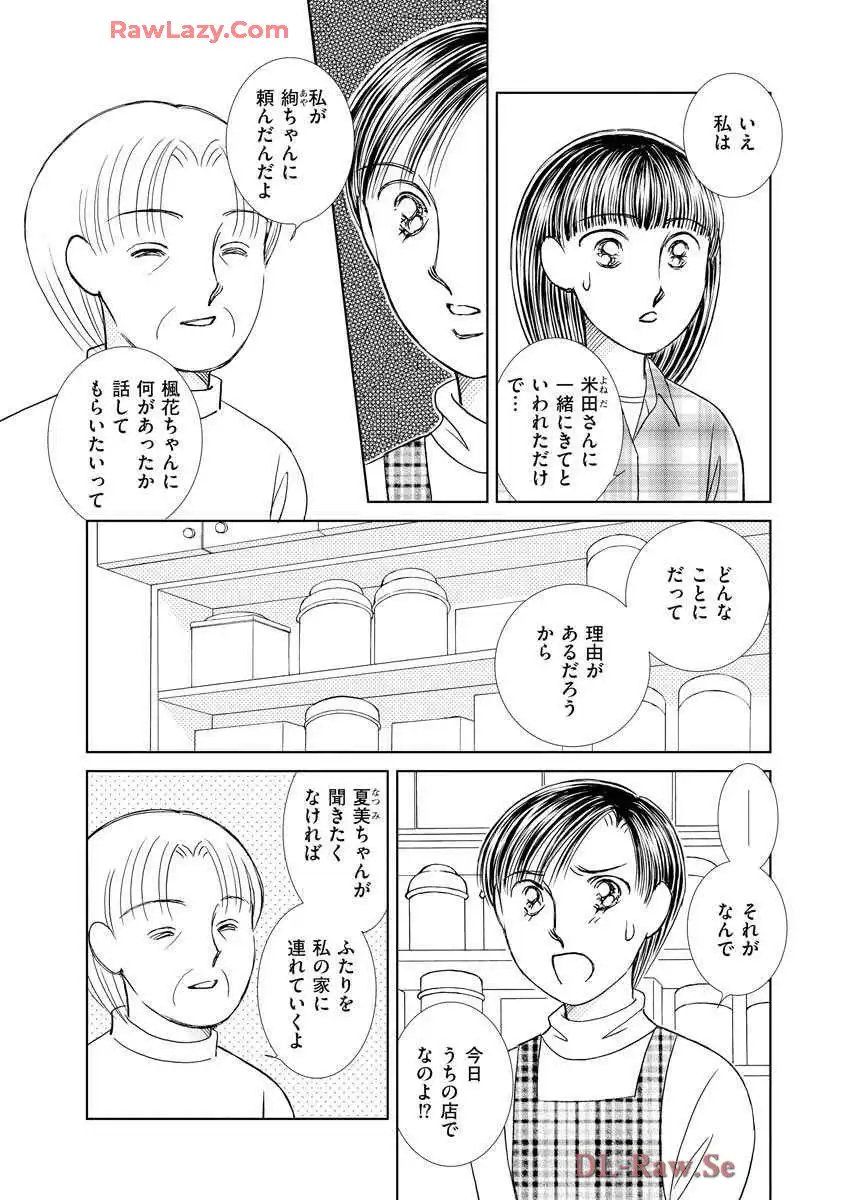 ブレッチェン～相対的貧困の中で～ - 第20話 - Page 3