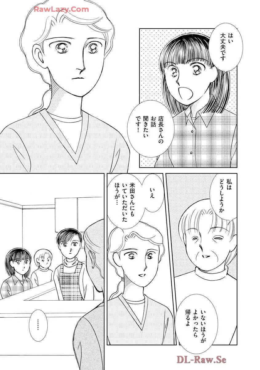 ブレッチェン～相対的貧困の中で～ 第20話 - Page 5