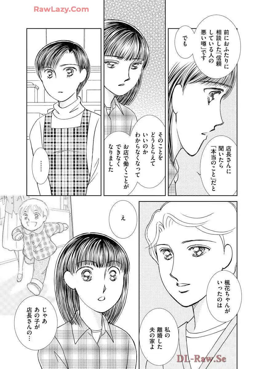 ブレッチェン～相対的貧困の中で～ 第20話 - Page 7