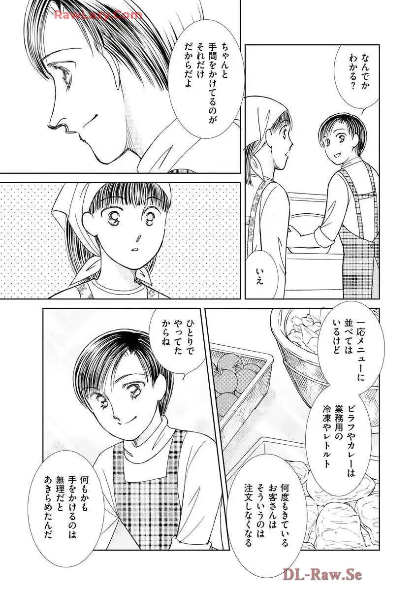 ブレッチェン～相対的貧困の中で～ 第19話 - Page 11