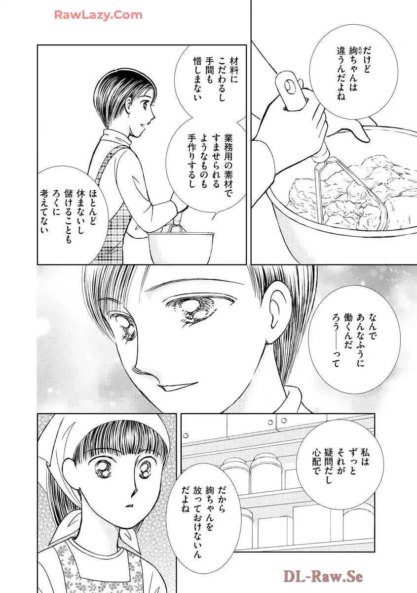 ブレッチェン～相対的貧困の中で～ 第19話 - Page 12