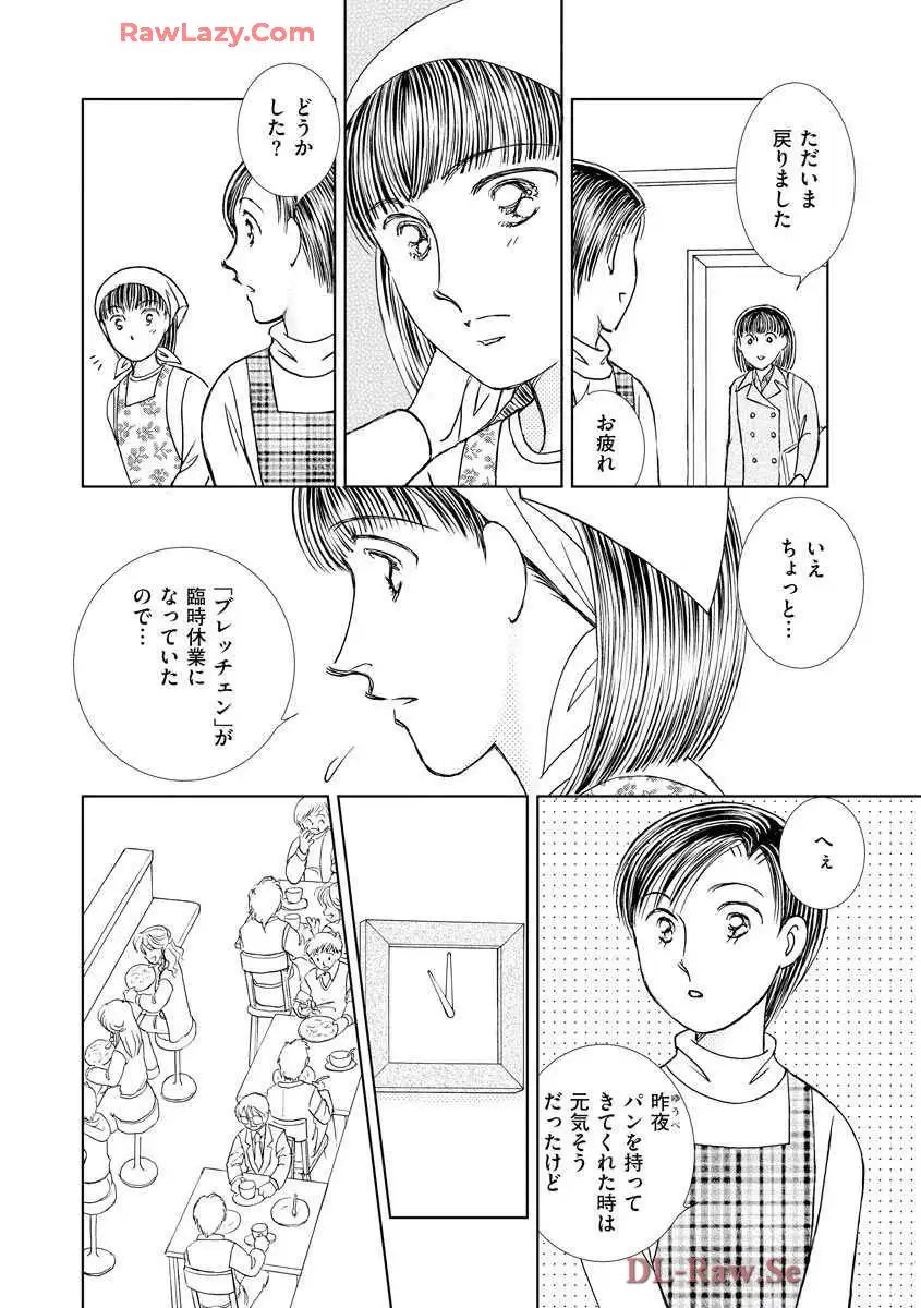 ブレッチェン～相対的貧困の中で～ 第19話 - Page 14