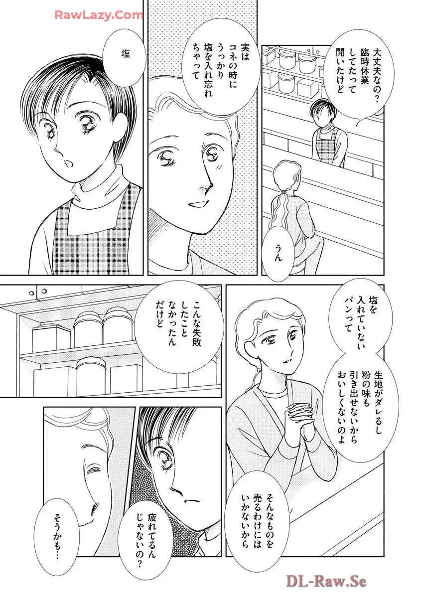 ブレッチェン～相対的貧困の中で～ 第19話 - Page 17