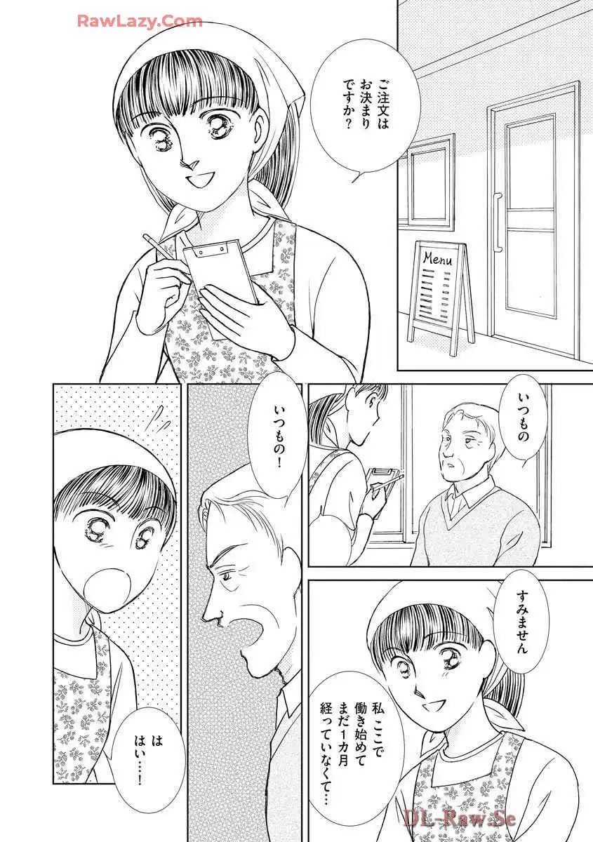 ブレッチェン～相対的貧困の中で～ 第19話 - Page 2