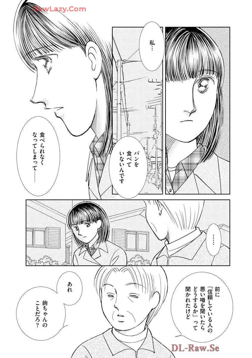 ブレッチェン～相対的貧困の中で～ 第19話 - Page 23