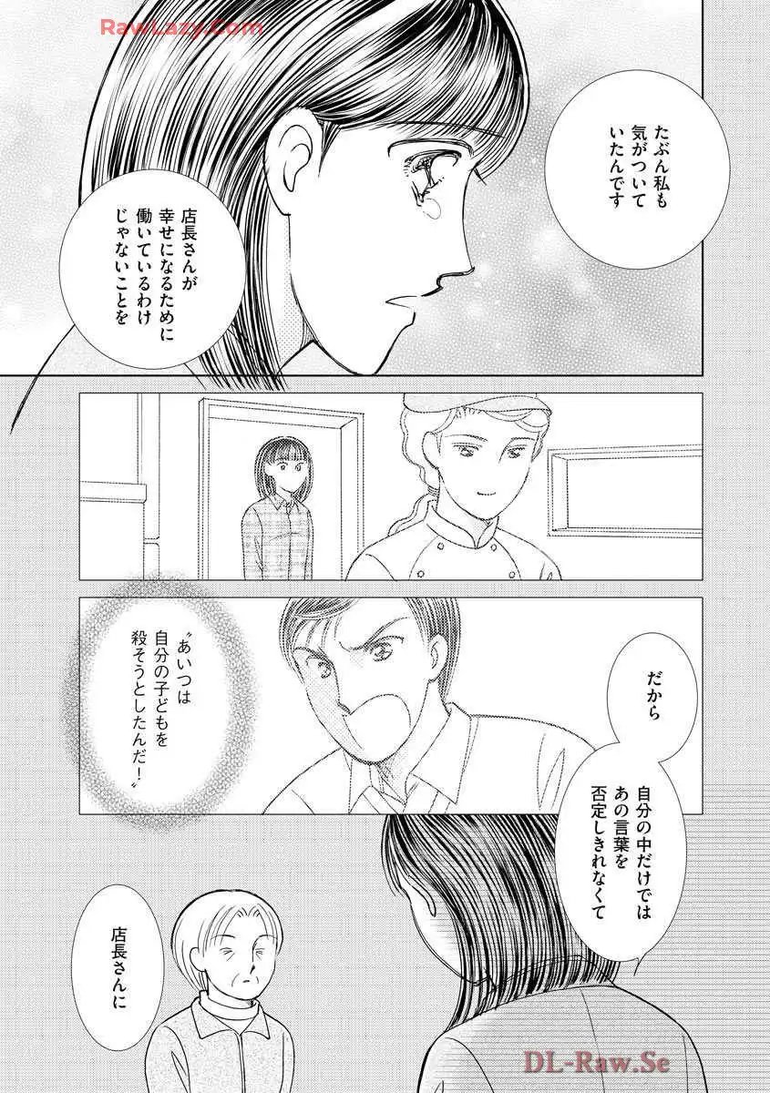 ブレッチェン～相対的貧困の中で～ 第19話 - Page 27