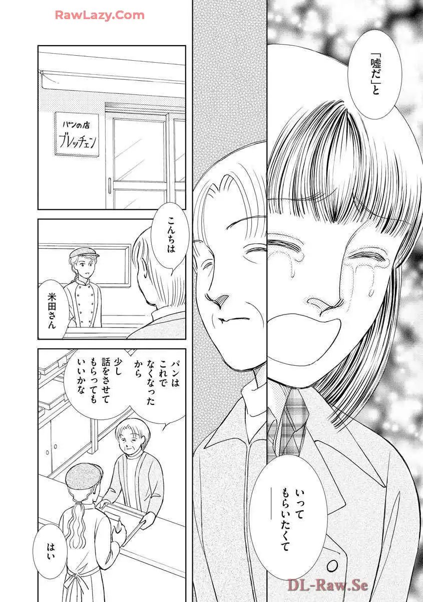 ブレッチェン～相対的貧困の中で～ 第19話 - Page 28