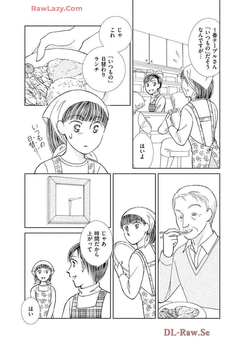 ブレッチェン～相対的貧困の中で～ 第19話 - Page 3