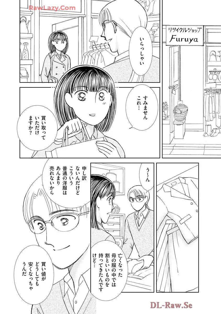 ブレッチェン～相対的貧困の中で～ 第19話 - Page 6