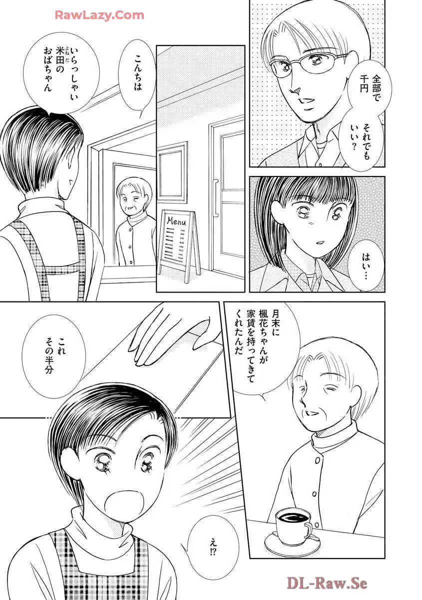 ブレッチェン～相対的貧困の中で～ 第19話 - Page 7