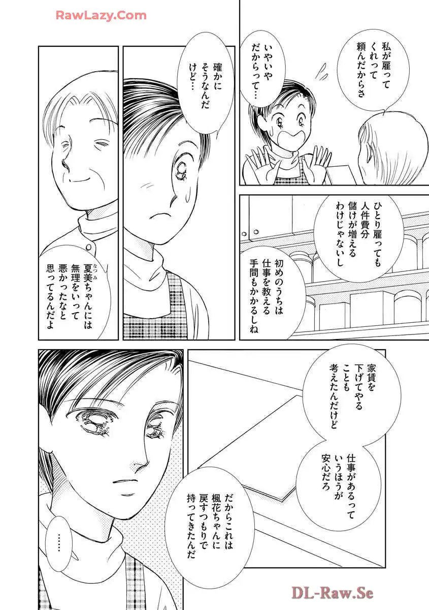 ブレッチェン～相対的貧困の中で～ 第19話 - Page 8