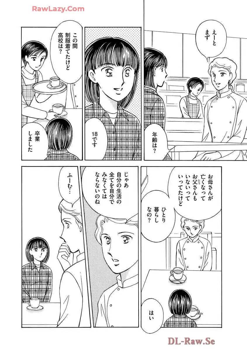 ブレッチェン～相対的貧困の中で～ 第2話 - Page 16