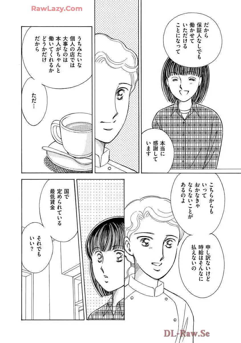 ブレッチェン～相対的貧困の中で～ 第2話 - Page 18