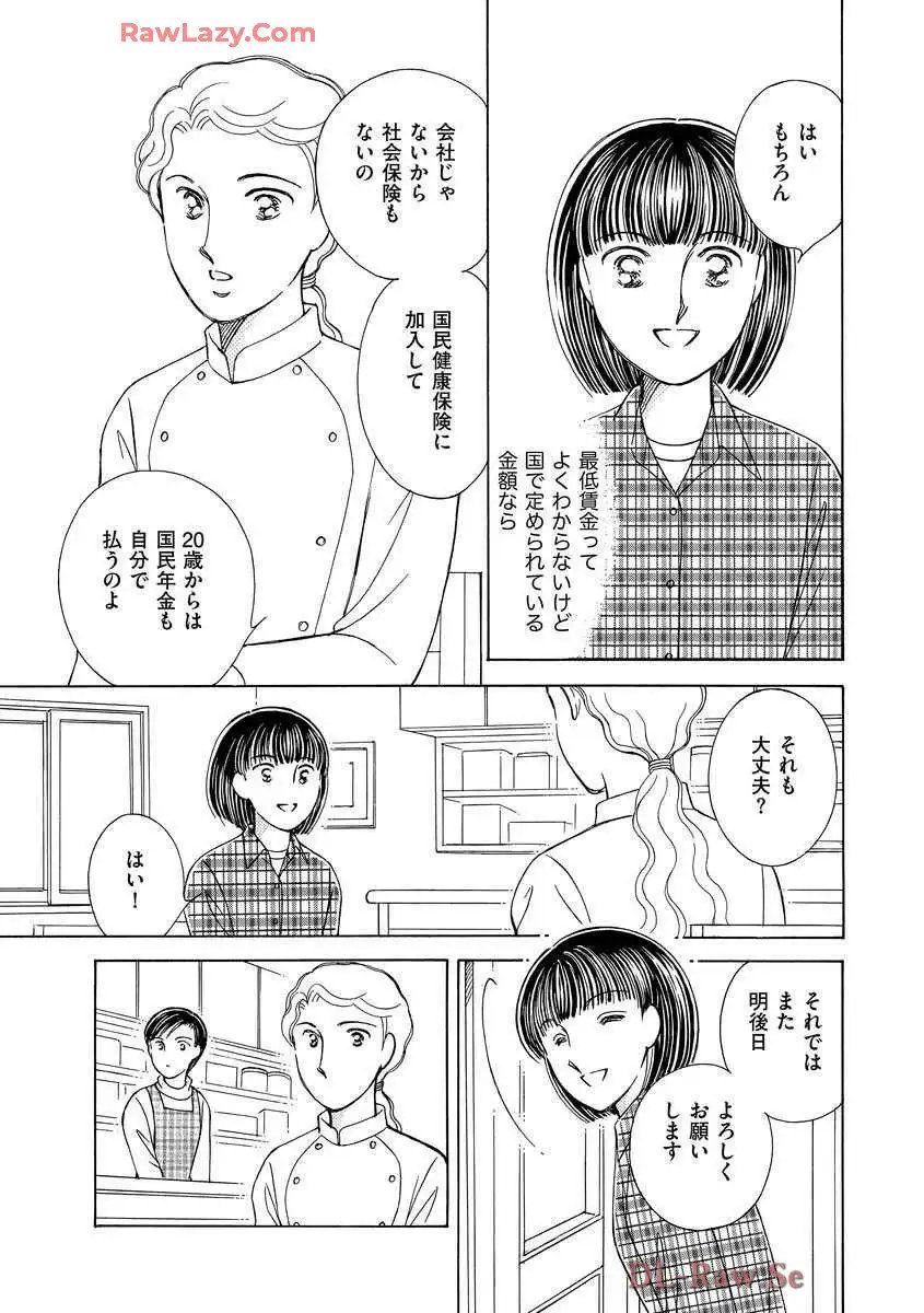 ブレッチェン～相対的貧困の中で～ 第2話 - Page 19