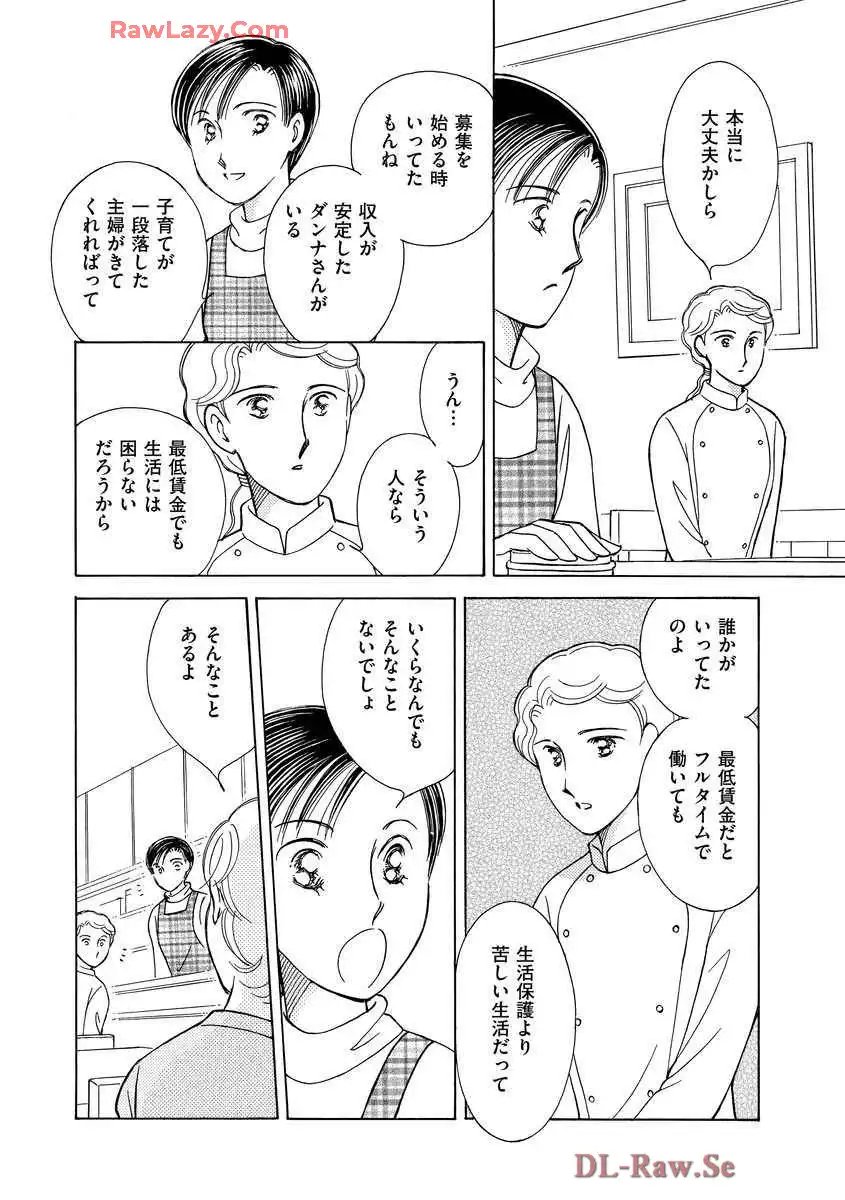 ブレッチェン～相対的貧困の中で～ 第2話 - Page 20