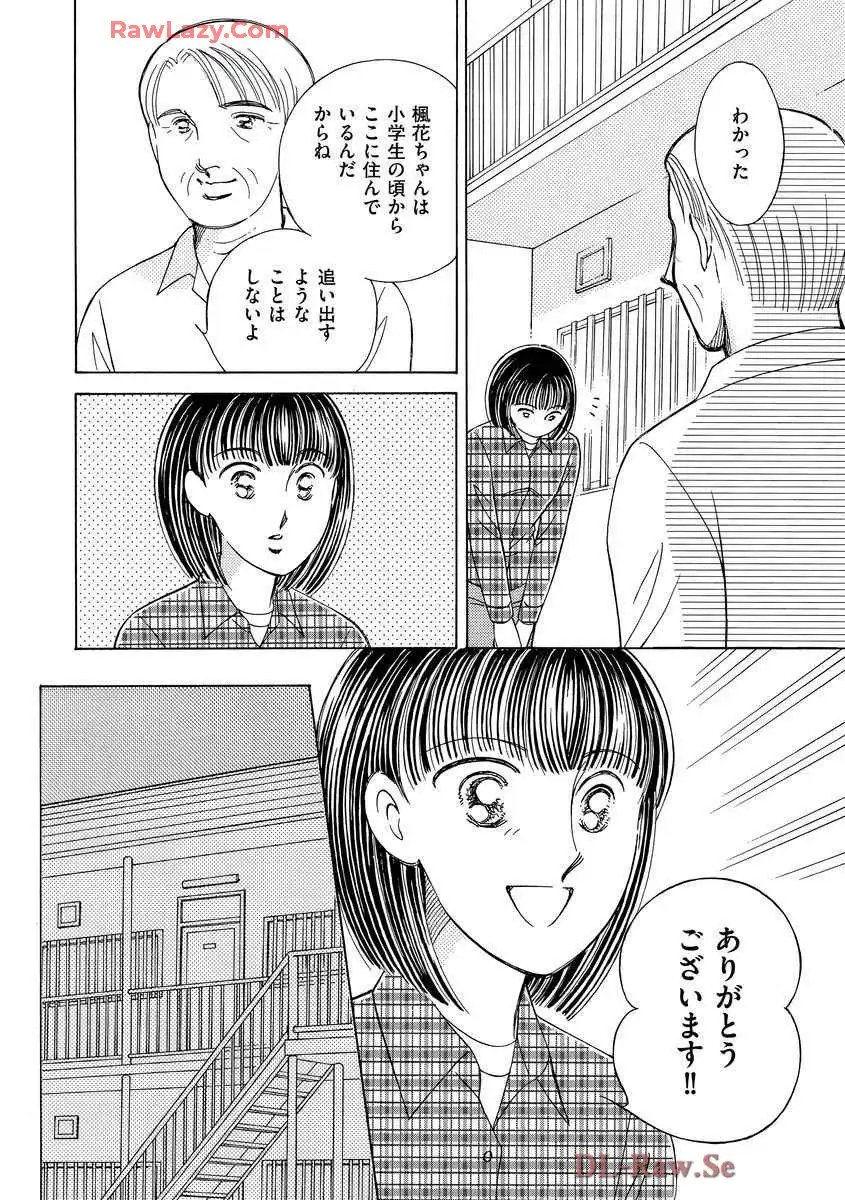 ブレッチェン～相対的貧困の中で～ 第2話 - Page 24