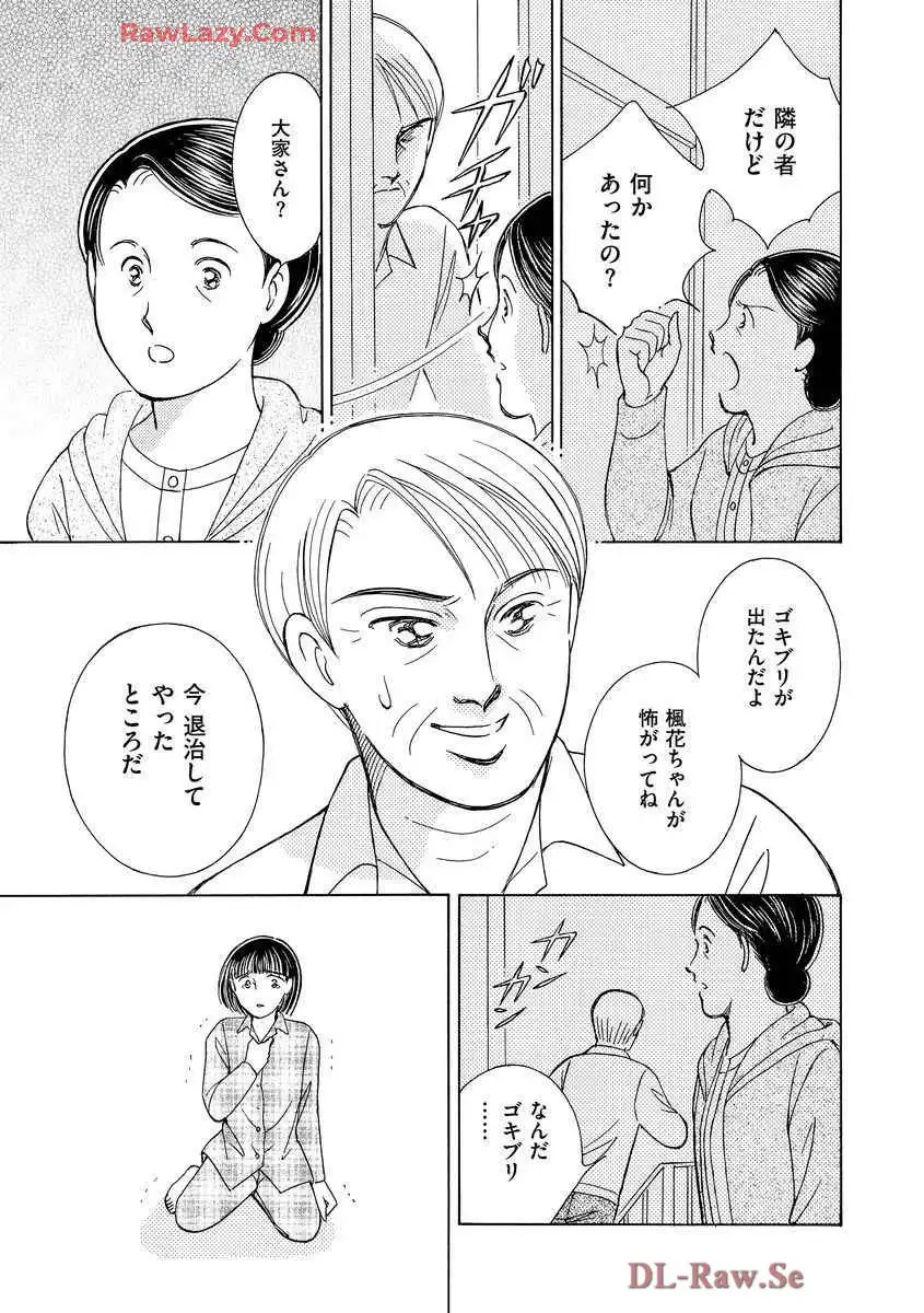 ブレッチェン～相対的貧困の中で～ 第2話 - Page 31