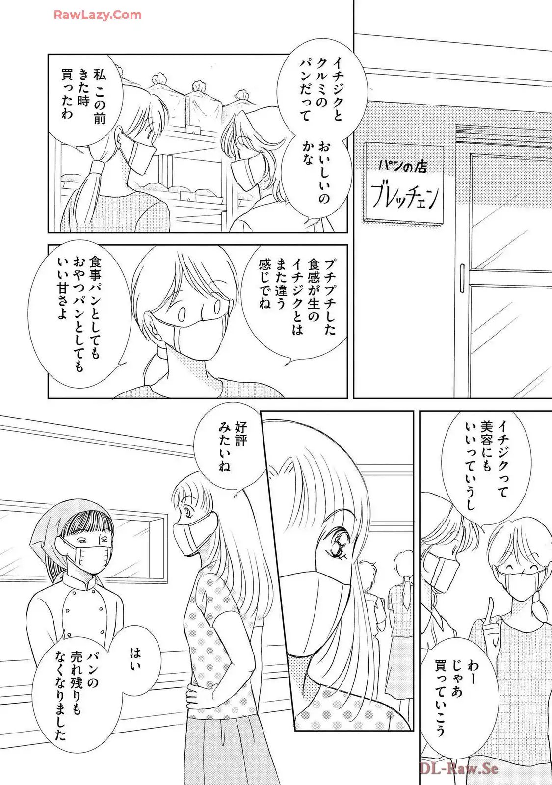 ブレッチェン～相対的貧困の中で～ 第40話 - Page 14