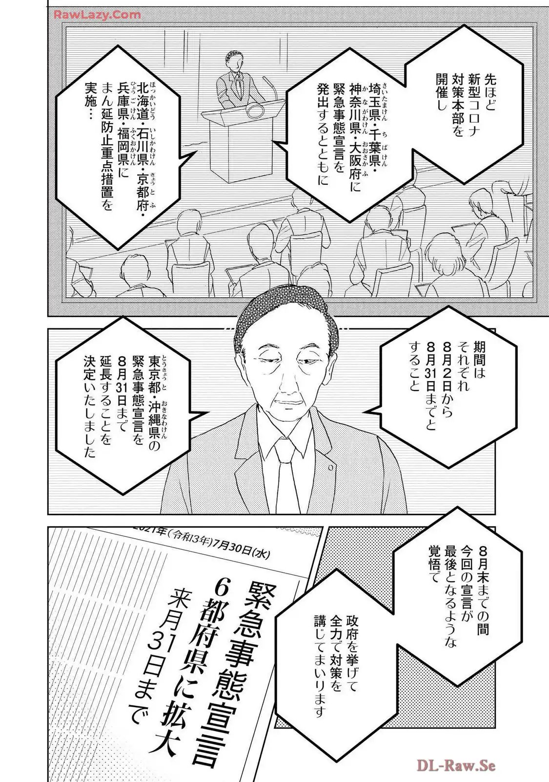 ブレッチェン～相対的貧困の中で～ 第40話 - Page 2