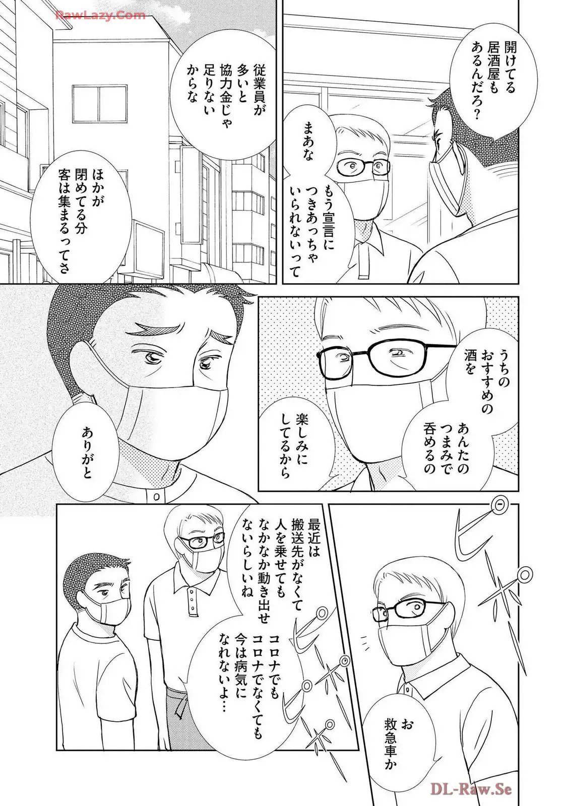 ブレッチェン～相対的貧困の中で～ 第40話 - Page 21