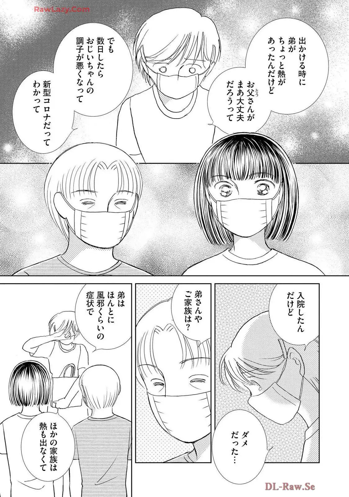 ブレッチェン～相対的貧困の中で～ 第40話 - Page 35