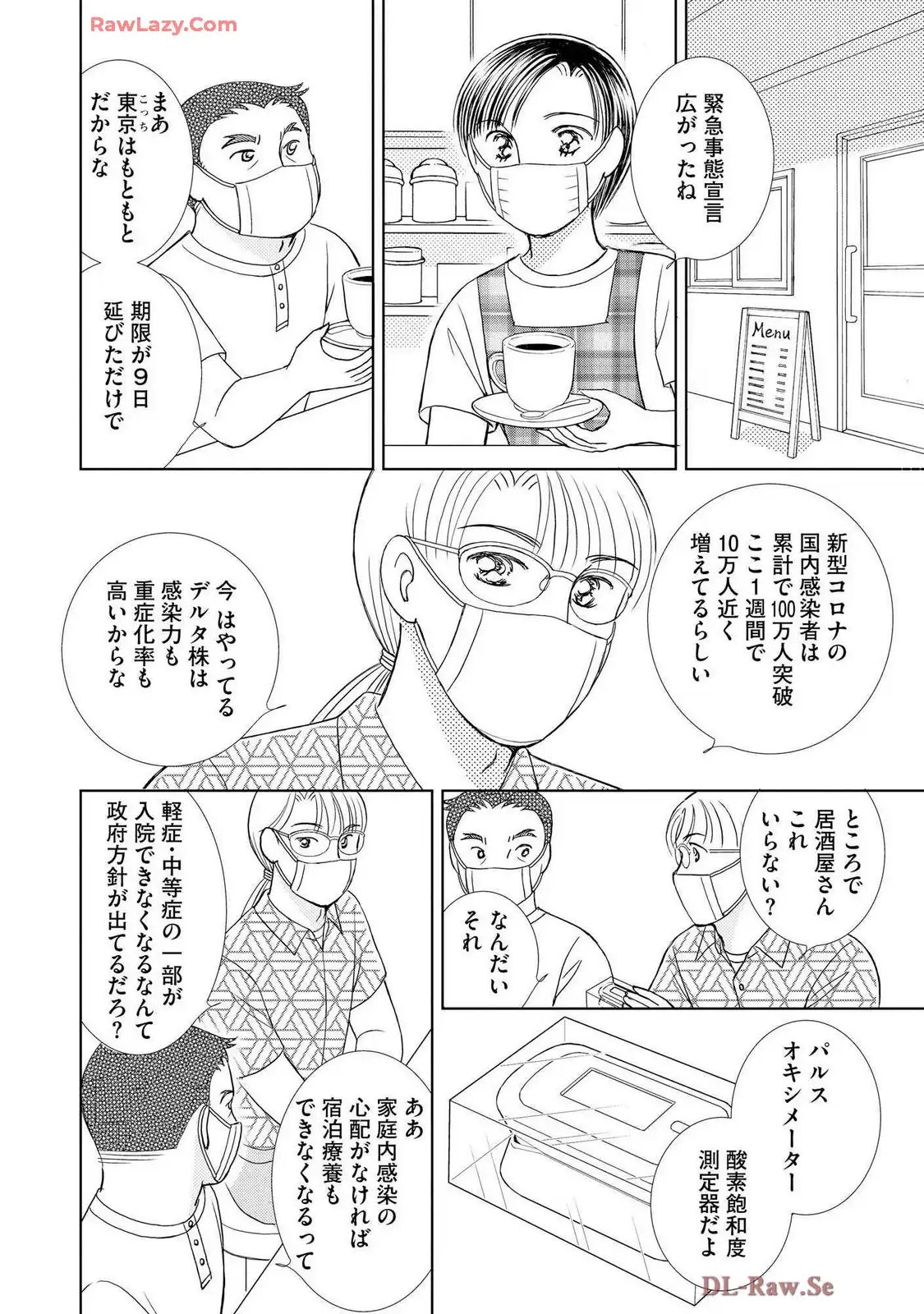 ブレッチェン～相対的貧困の中で～ 第40話 - Page 4