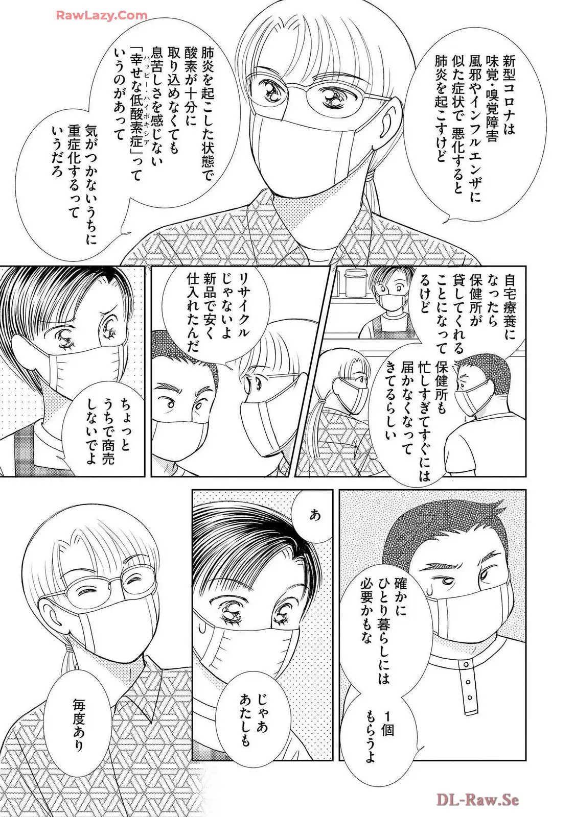 ブレッチェン～相対的貧困の中で～ 第40話 - Page 5