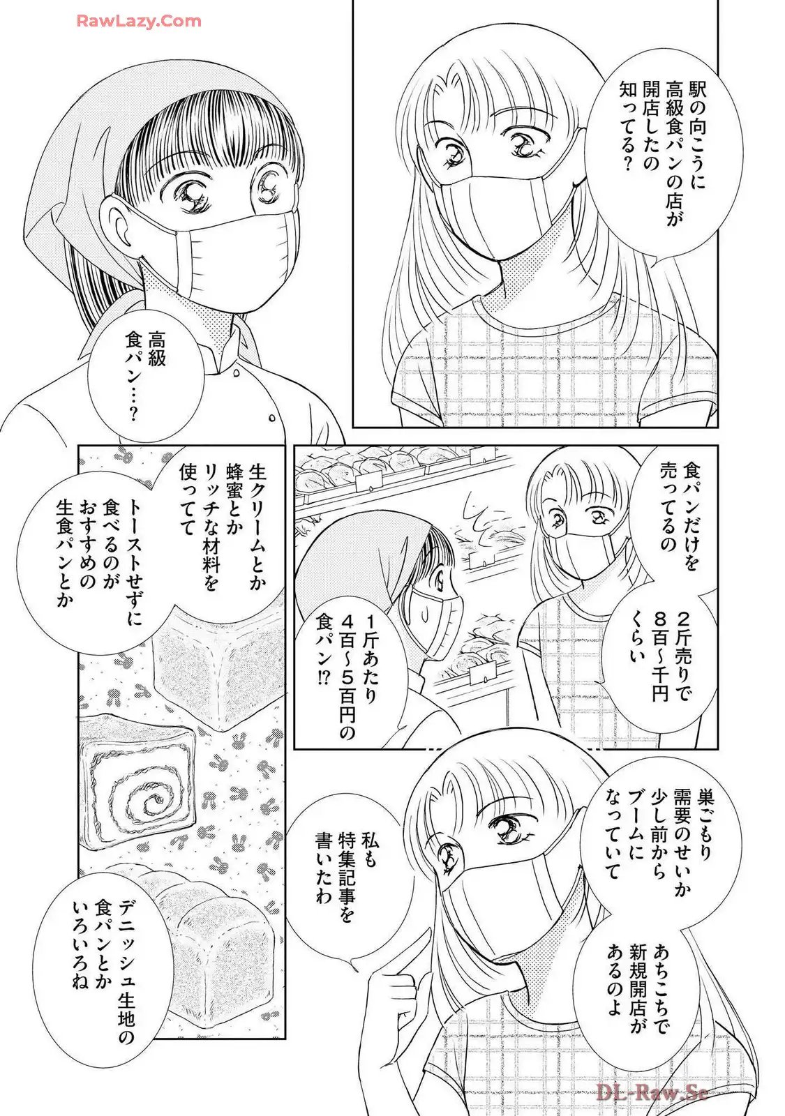 ブレッチェン～相対的貧困の中で～ 第40話 - Page 9