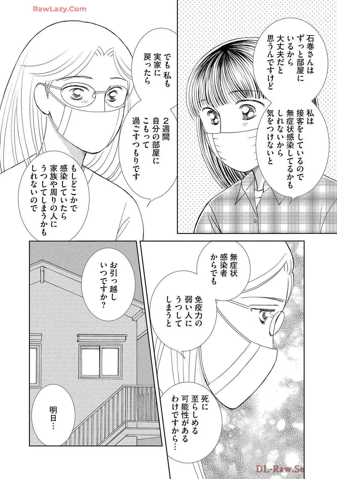 ブレッチェン～相対的貧困の中で～ 第37話 - Page 10