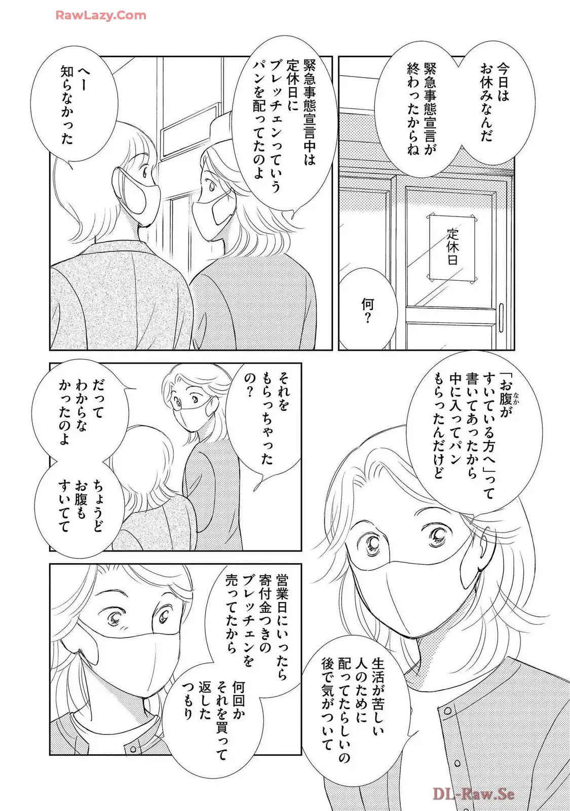 ブレッチェン～相対的貧困の中で～ - 第37話 - Page 14