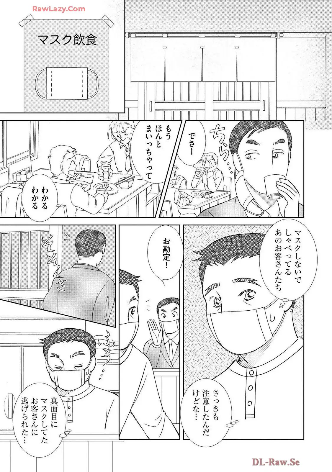 ブレッチェン～相対的貧困の中で～ 第37話 - Page 19