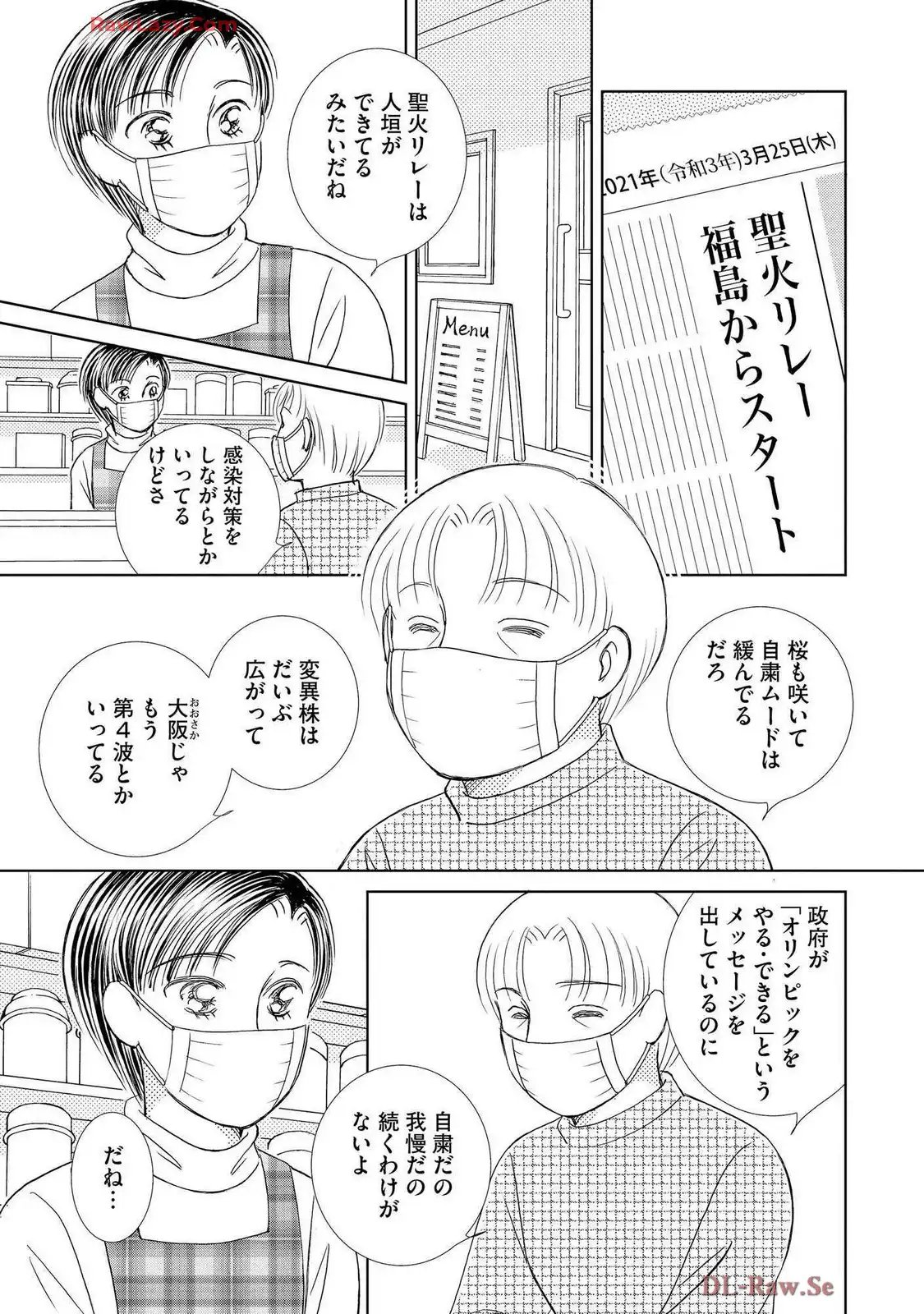 ブレッチェン～相対的貧困の中で～ - 第37話 - Page 23