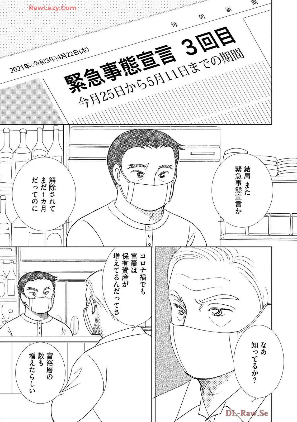 ブレッチェン～相対的貧困の中で～ 第37話 - Page 39