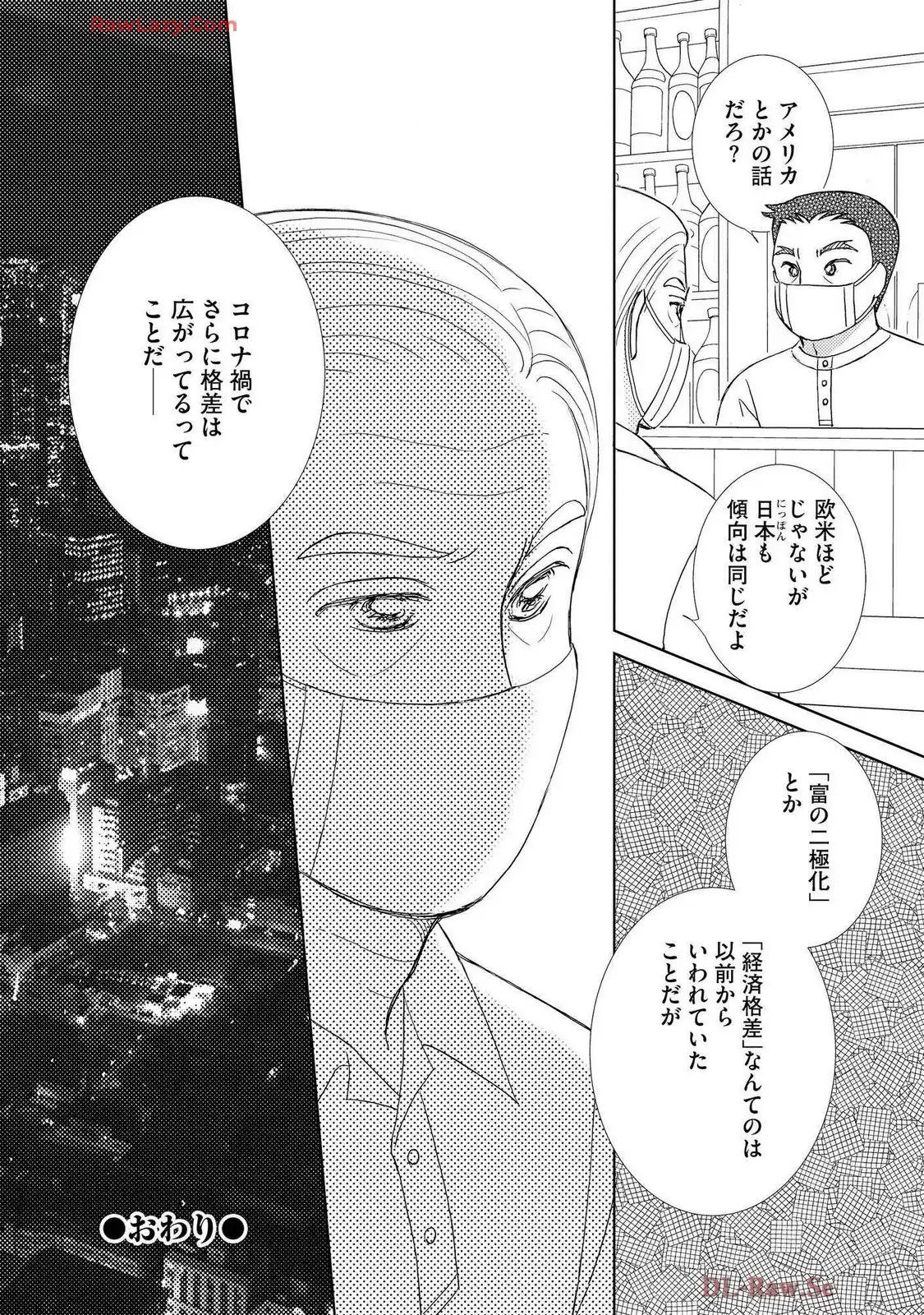 ブレッチェン～相対的貧困の中で～ - 第37話 - Page 40