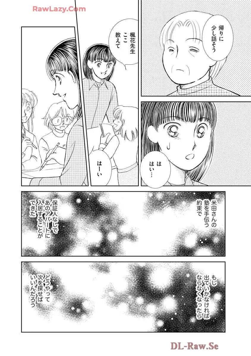 ブレッチェン～相対的貧困の中で～ 第17話 - Page 10