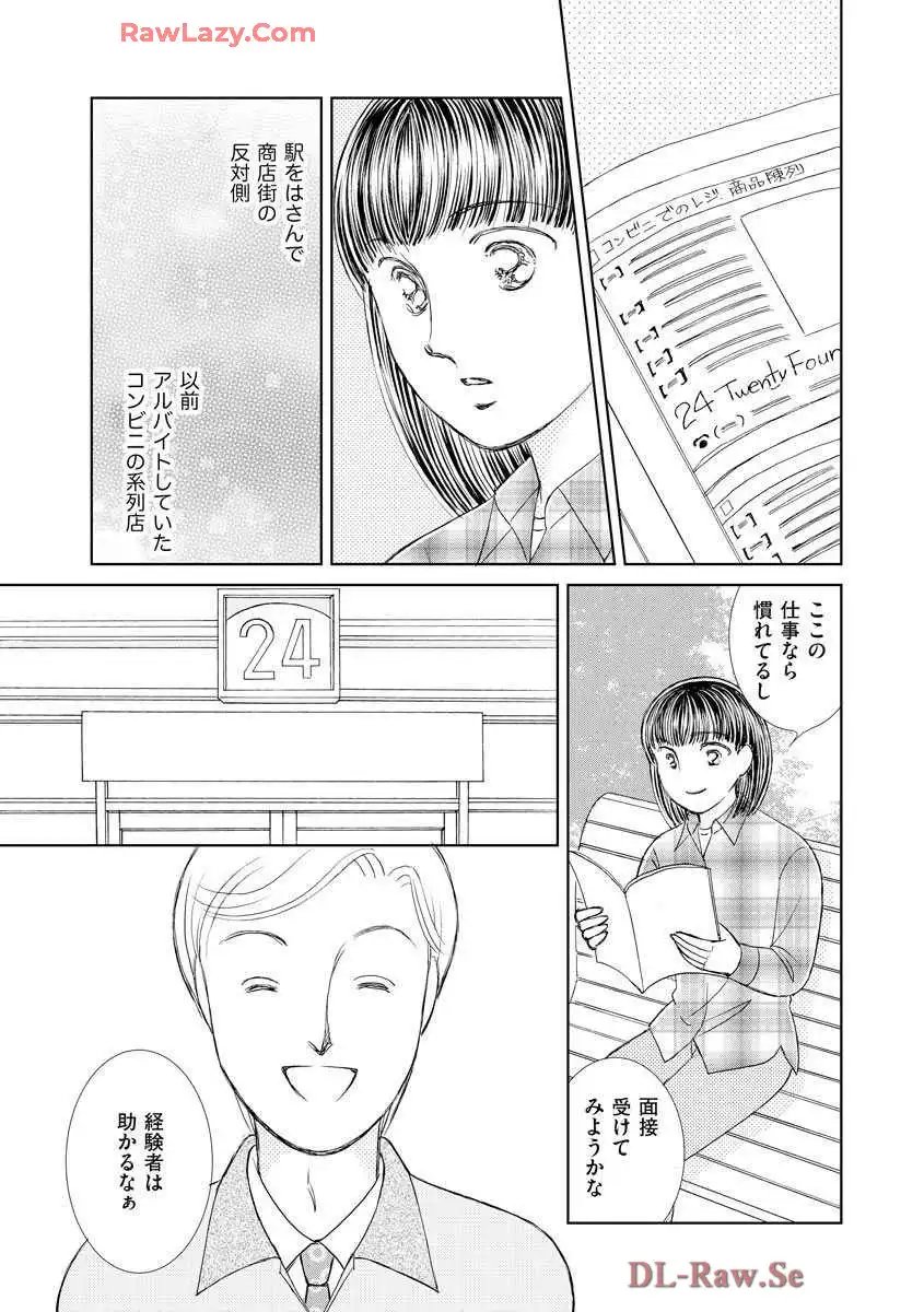 ブレッチェン～相対的貧困の中で～ 第17話 - Page 15