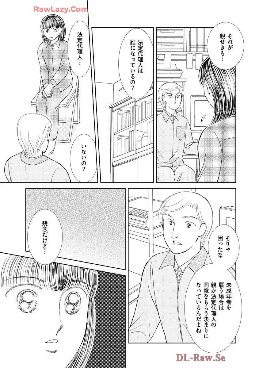 ブレッチェン～相対的貧困の中で～ 第17話 - Page 17