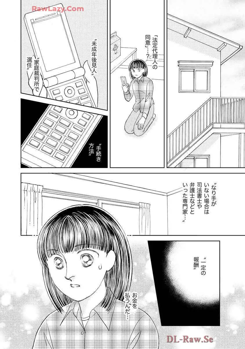 ブレッチェン～相対的貧困の中で～ 第17話 - Page 18