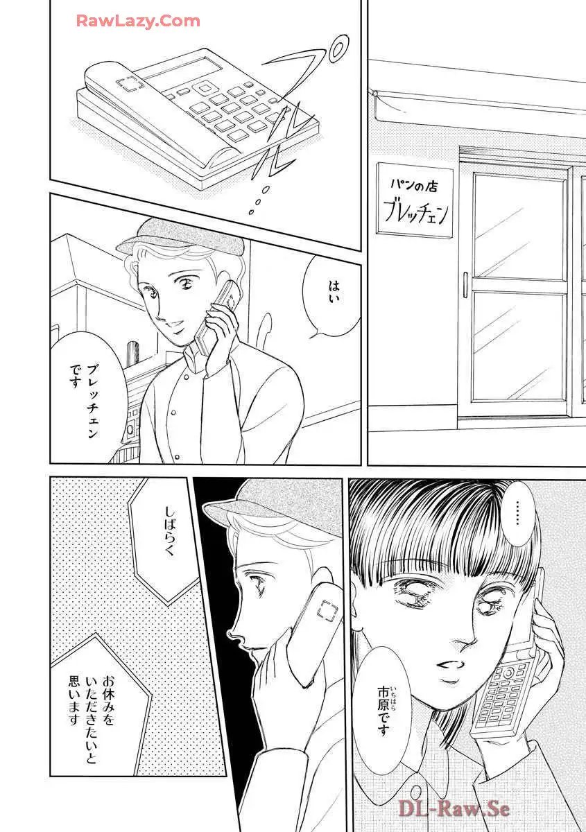 ブレッチェン～相対的貧困の中で～ 第17話 - Page 2