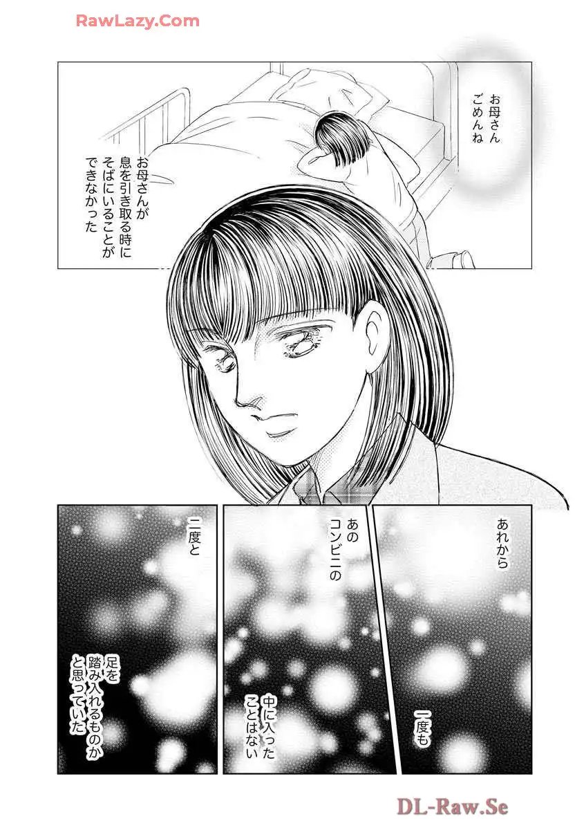 ブレッチェン～相対的貧困の中で～ 第17話 - Page 21