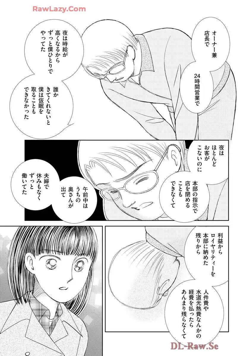 ブレッチェン～相対的貧困の中で～ 第17話 - Page 27